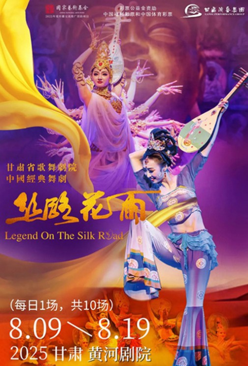 【倒計時3天】舞劇《絲路花雨》復活千年壁畫，甘肅黃河劇院繼續熱演！